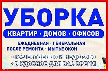 the one: Уборка помещений, | Генеральная уборка, Уборка после ремонта, | Квартиры, Дома, Кафе, магазины — 1