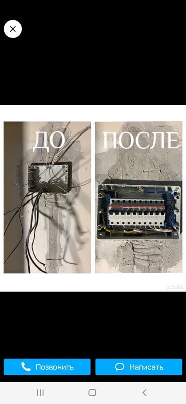 идиш жууганга жумуш: Электрик | Калкандарды орнотуу 6 жылдан ашык тажрыйба — 8