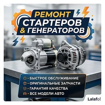 евра ремонт: Ремонт стартер и генератор гарантия и качественно делаем + запчасти на — 1