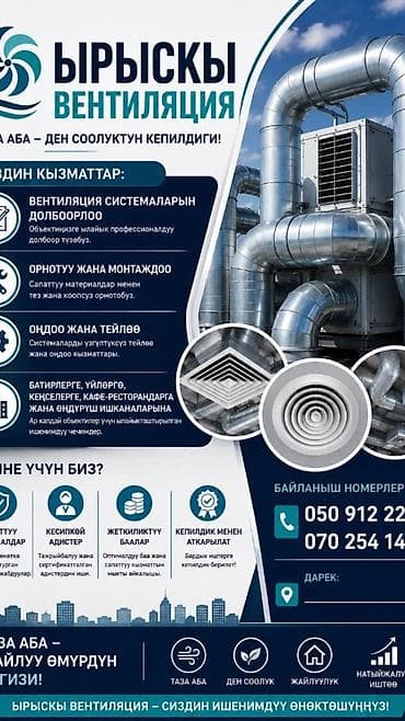 ремонт вытяжки: Вентиляция «Ырыскы» — комплексные решения для чистого и безопасного — 1