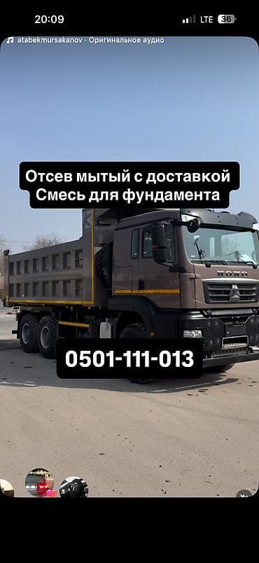 Отсев, Для фундамента, Оптом, В розницу, Хово