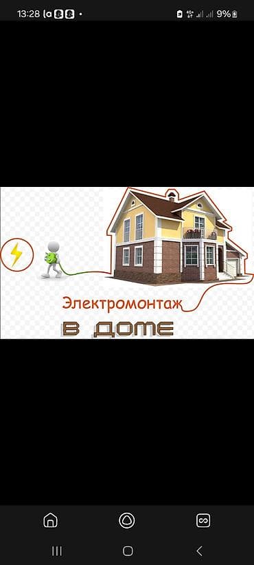 Электриктер: Услуги электрика для дома и квартиры - Проектирование и монтаж — 2