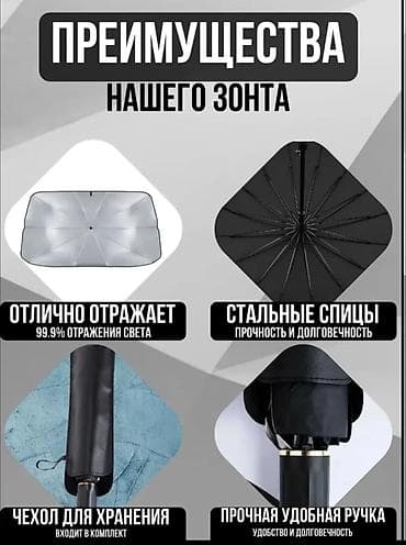 сетки от солнца: Солнцезащитный зонт, Новый, Самовывоз — 4