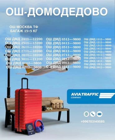 авиа билет москва: Авиабилеты Ош — Москва (Внуково) Маршрут: Ош — Внуково — 4