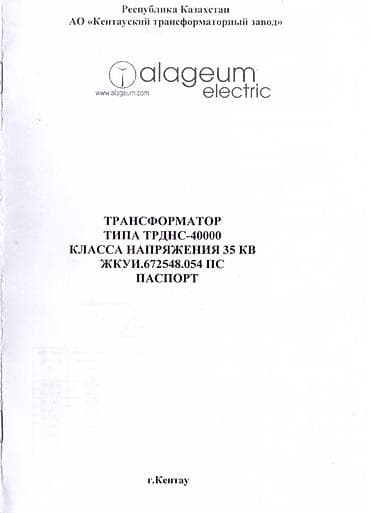 КТП трансформаторлор: КТП трансформатору, Майлуу, Күч — 8