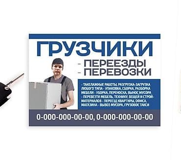 ГРУЗЧИКИ — ПЕРЕЕЗДЫ И ПЕРЕВОЗКИ Услуги: - Такелажные работы, погрузка