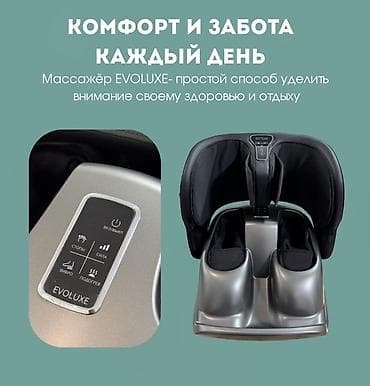Массажер Для ног, Новый