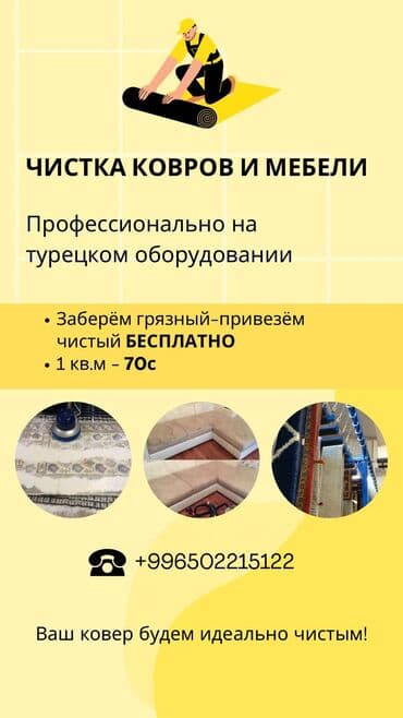 клининговая компания по уборке подъездов: Килемдерди жуу, | Паластар, Шырдак, Акысыз жеткирүү — 1