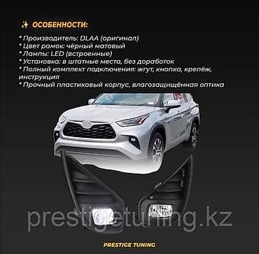 протива вес: Комплект противотуманных фар Toyota 2025 г., Новый, Аналог — 2