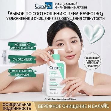 cerave оптом: CeraVe Foaming Cleanser — очищающая пенка‑гель для умывания, 236 мл — 2