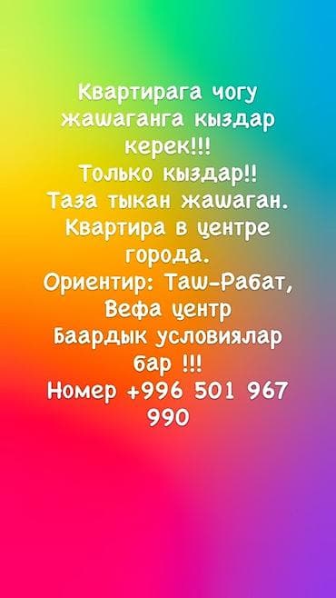 Совместное проживание в квартире для девушек. - Только для девушек - — 1