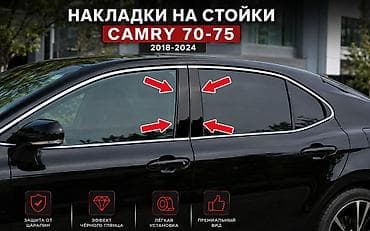 7075: Декоративные накладки Пластик, Toyota, 2018 г., Новый, Самовывоз, Бесплатная доставка, Платная доставка — 1