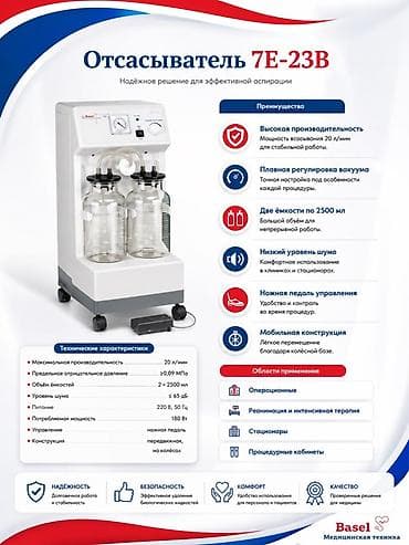 Медицинский аспиратор (отсасыватель) 7E-23B Описание: - Электрический