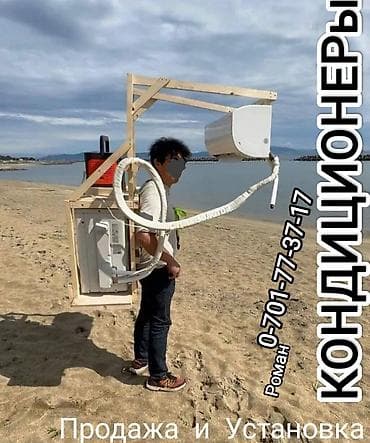 сплит система: КОНДИЦИОНЕР ПРОДАЖА УСТАНОВКА ОБСЛУЖИВАНИЕ Роман Клиенты находят нас — 1