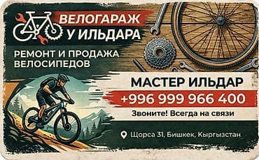 six flags: Ремонт! Ремонт! Ремонт! Проверка технического состояния велосипеда! — 3