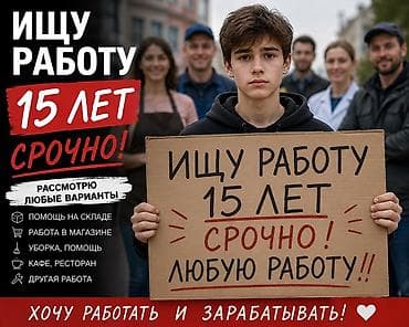 ищу работу подработку: Ищу работу - Студент, Больше 6 лет опыта, Неполный рабочий день — 2