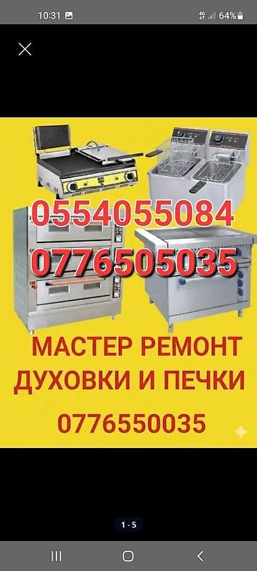 Ашканадагы жылуулук берүүчү жабдууларды кесипкөй оңдоо. Адистешүү