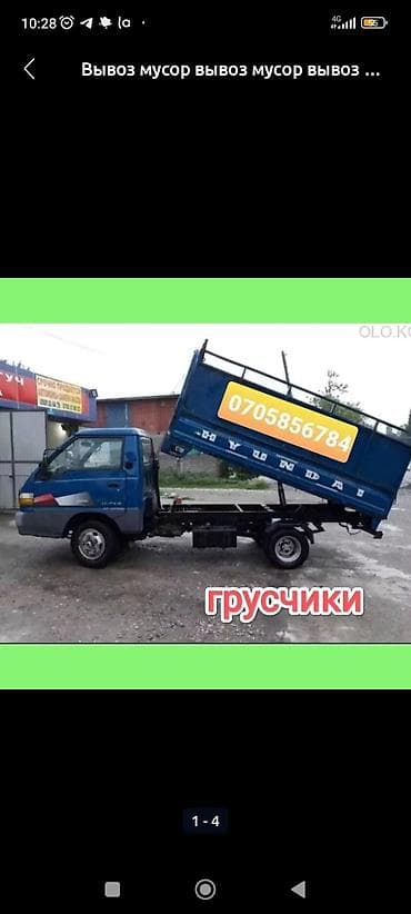 Вывоз мусора вывоз мусора Портер такси портер такси портер такси