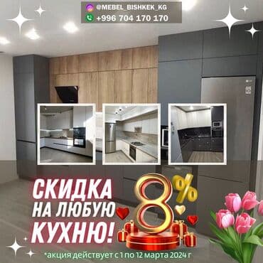 бытовая мебель кухонный гарнитур кокшетау: Кухня — 1