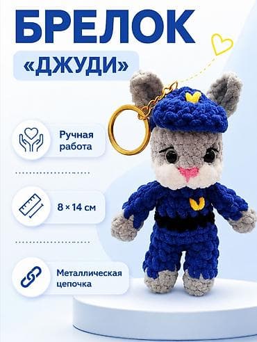 Бижутерия: Брелок, Новый, Детские, цвет - Синий — 2