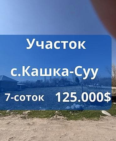 7 соток, Для строительства, Красная книга