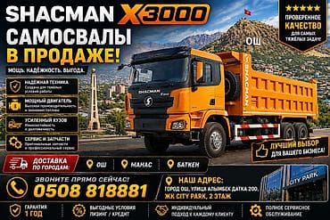 Грузовик, Shacman, Стандарт, Новый