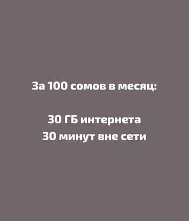 компы бишкек: SIM-карты — 1