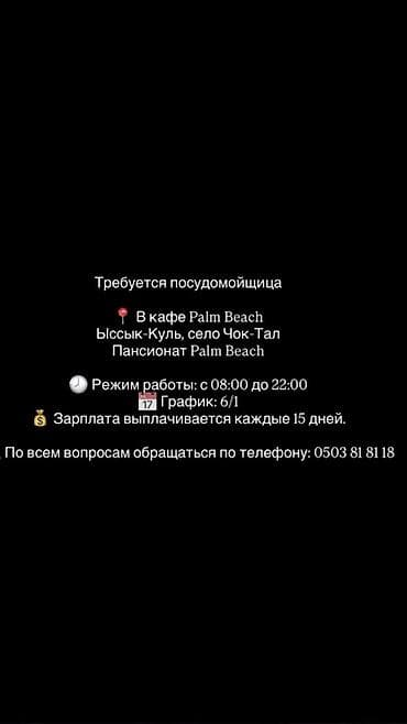 Требуется Посудомойщик, Оплата: Дважды в месяц