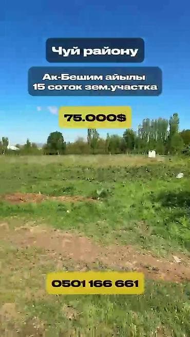 premium development: 15 соток, Для строительства, Красная книга — 6