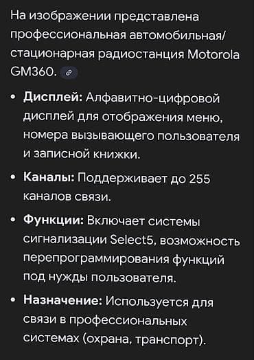 рация на фуру: Стационарная рация Motorola GM 360 в хорошем состоянии — 3