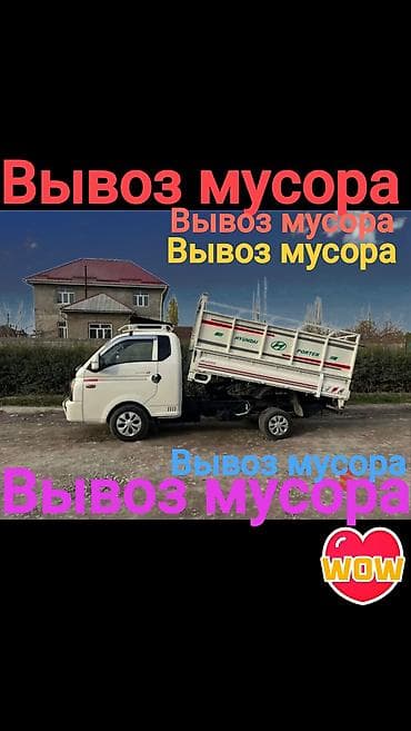 Заказать Хендай портер, Вывоз строй мусора, С откидным кузовом (самосвал)