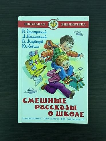 Продаю книгу из серии «Школьная библиотека», изд. Самовар. Авторы