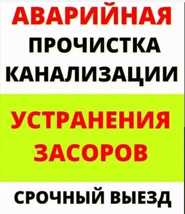 Ремонт сантехники Больше 6 лет опыта at lalafo.kg Ремонт сантехники Больше 6 лет опыта