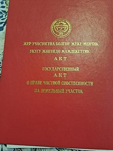 300 000: 750 соток, Для строительства, Красная книга — 1