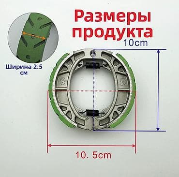 купить диски на скутер: Комплект тормозных колодок Suzuki Новый — 1