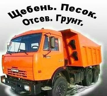 Отсев отсев отсев отсев Высший сорт отсева. Отсев мытый серый чистый at lalafo.kg Отсев отсев отсев отсев Высший сорт отсева. Отсев мытый серый чистый