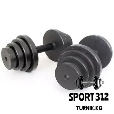 Гантели разборные по 10кг каждая Общий вес 20кг Металлические Новые