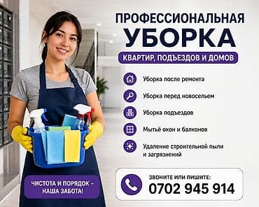 Профессиональная уборка квартир, подъездов и домов. Предлагаемые