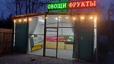 Продаётся конструкция овошного магазина ! Туда входит: Профлист