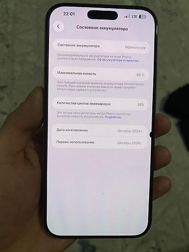 скупка ноутбуков бишкек: IPhone 16 Pro Max, Б/у, 256 ГБ, Desert Titanium, Защитное стекло, Чехол, Кабель, 92 % — 5