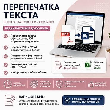 Перепечатка текста | PDF в Word | Редактируемые документы | Word