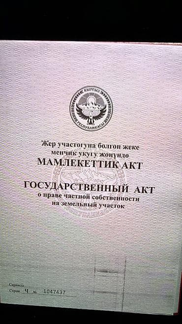 участок аламединский рынок: 4 соток, Для строительства, Красная книга — 5