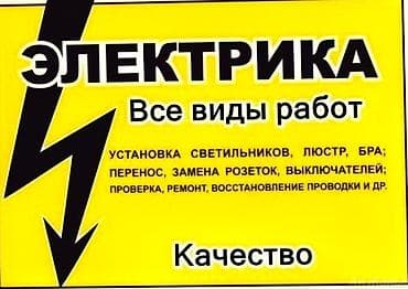 Электрики: ⚡ ЭЛЕКТРИК НА ДОМ И В ОФИС ⚡ 🔌 Искрит розетка?💡 Не работает — 1