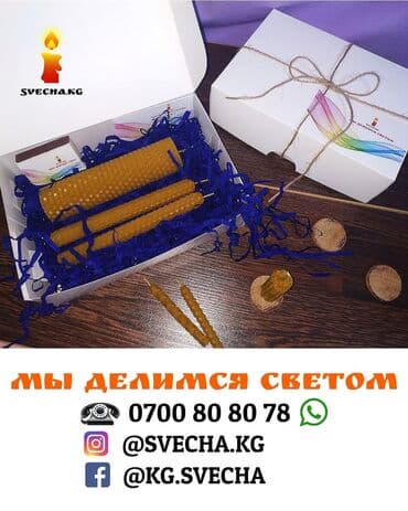 продаю свечи: Свечи из вощины, обладают тайными магическими свойствами. Помимо — 4