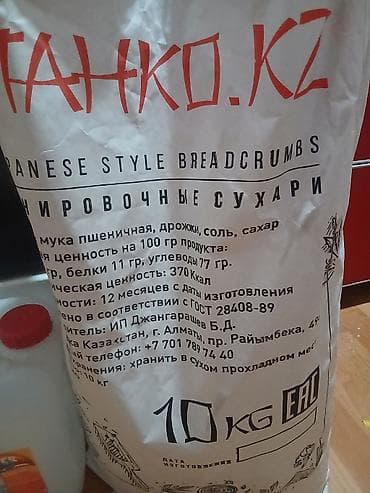 Крупы, мука, сахар: Панировочные сухари Panko, японский стиль — мешок 10 кг - Тип — 2
