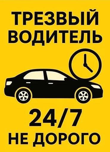 nokia 150: Трезвый водитель 24/7 — недорого Услуга трезвого водителя — 1