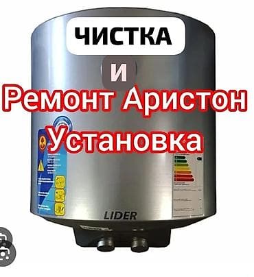 //// АРИСТОН. АРИСТОН//// . ЧИСТКА И РЕМОНТ