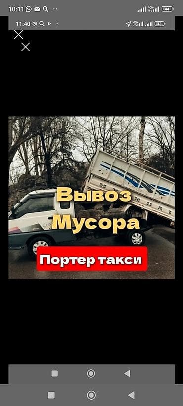 Вывоз строительного мусора