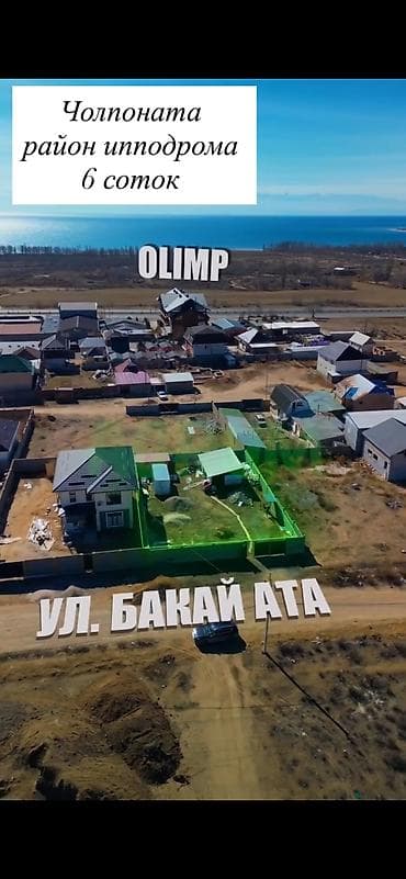 6 соток, Для строительства, Красная книга