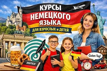 Курсы немецкого языка: Курсы немецкого языка — 1